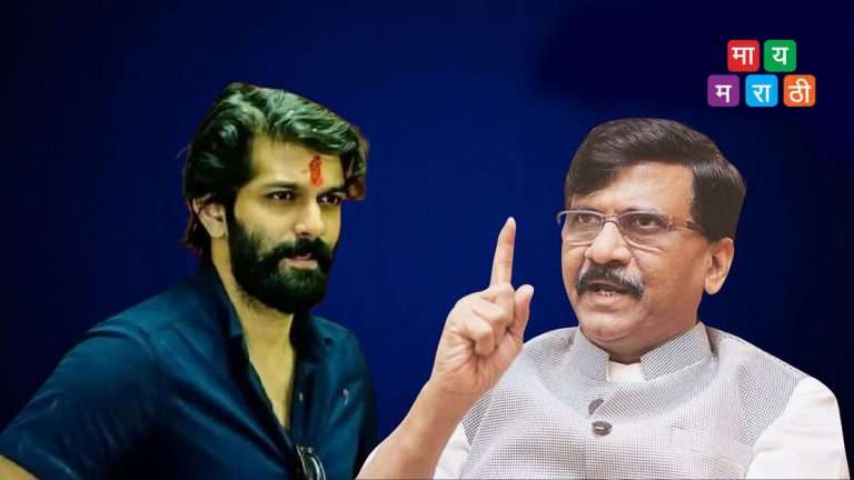 अमित ठाकरे गोड मुलगा, त्याच्या भूमिकेचे काका म्हणून स्वागत- खासदार संजय राऊत