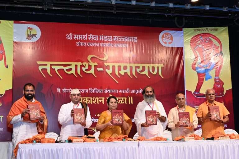 समर्थ रामदासांचे मठ तंत्रज्ञानाने जोडावेत- डॅा. नीलम गो-हे