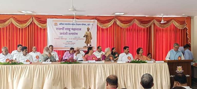 अखिल भारतीय मराठा शिक्षण परिषदेत राजर्षी शाहू जयंती उत्साहात साजरी…..