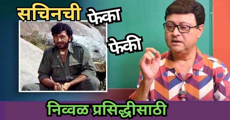 सचिन पिळगावकरांनी गब्बर सिंगला डायलॉग शिकवले हे पचनी पडतच नाही: जितेंद्र आव्हाड