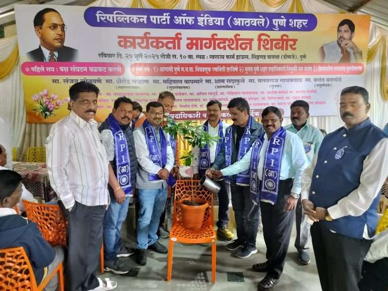 रिपब्लिकन पक्षाच्या मार्गदर्शन शिबिरास कार्यकर्त्यांचा उत्स्फूर्त प्रतिसाद