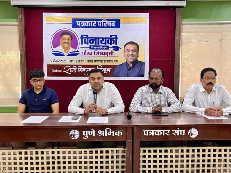 पुण्यात शिकणाऱ्या गरजू-गुणवंत विद्यार्थ्यांना दिली जाणार विनायकी – विनायक निम्हण शिष्यवृत्ती