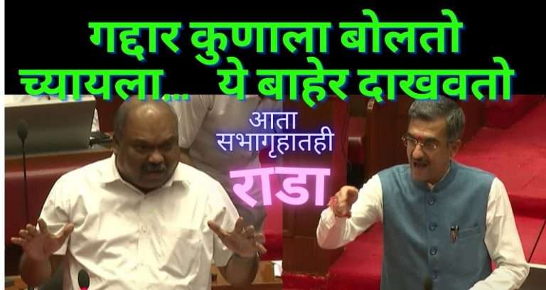 मुंबईत मराठी माणसाला प्राधान्याने घरे देण्यासाठी कायदा करण्याच्या मुद्यावरून विधान परिषदेत गदारोळ