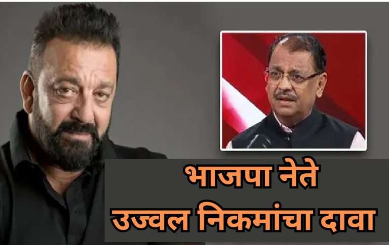 “संजय दत्तने तेव्हा सारे संगितले असते तर १९९३ च्या बॉम्बस्फोटात २६७ लोकांचा बळी गेलाच नसता!”