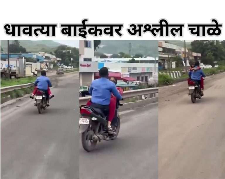 पुण्यात भर रस्त्यात धावत्या दुचाकीवर जोडप्याचे चाळे:सोशल मीडियावर VIDEO व्हायरल