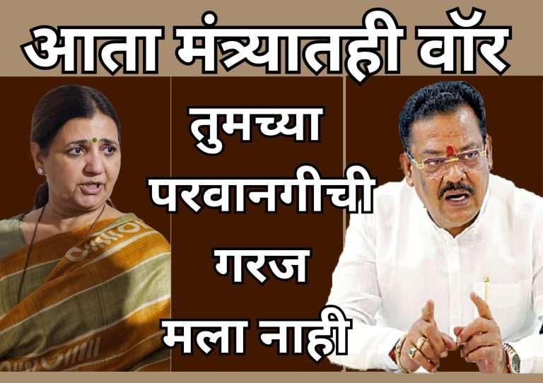 राज्यमंत्री माधुरी मिसाळांनी कॅबिनेट मंत्री शिरसाटांना दाखविला हिसका ..