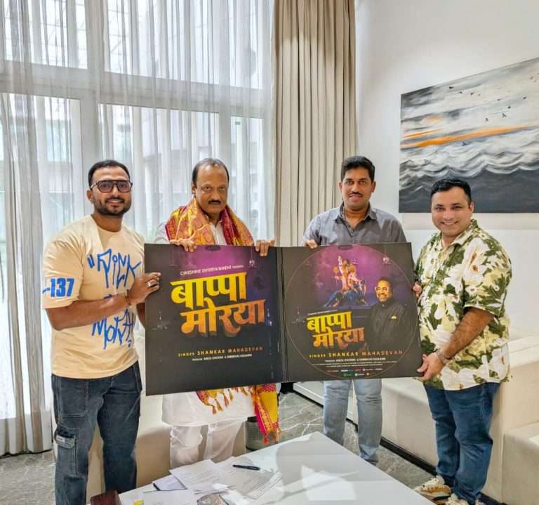 पद्मश्री डॉ. शंकर महादेवन यांनी गायलेले “बाप्पा मोरया” गाणं प्रकाशित 