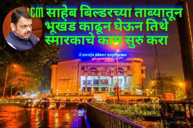 बिल्डरच्या ताब्यातून भूखंड काढून घेऊन तो स्मारकाला द्या या  मागणीकडे दुर्लक्ष नाही:ठिय्या आंदोलन 15 ऑगस्ट रोजी होणार