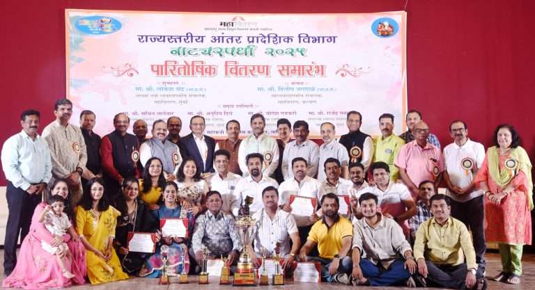 महावितरण राज्यस्तरीय नाट्यस्पर्धेत पुण्याचे ‘डॉक्टर, तुम्ही सुद्धा!’ सर्वोत्कृष्ट
