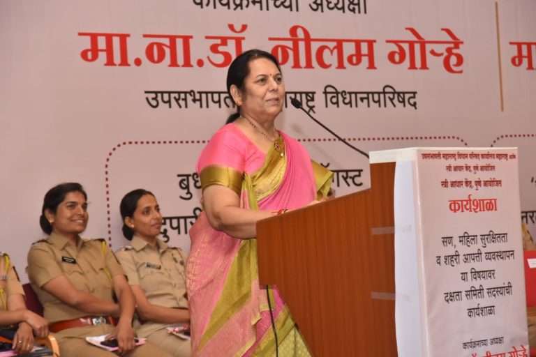 गणेशोत्सव काळात महिलांच्या सुरक्षिततेसाठी दक्षता समित्यांनी सज्ज राहावे — विधानपरिषद उपसभापती डॉ. नीलम गोऱ्हे