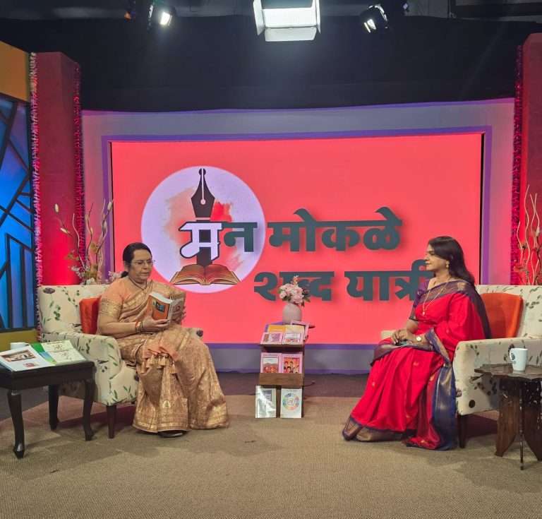 मनमोकळ्या शब्दयात्रेत उपसभापती डॉ. नीलम गोऱ्हे यांची साहित्य सफर