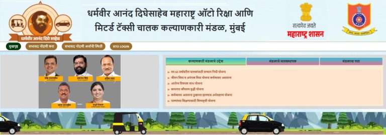 ऑटोरिक्षा आणि मिटर्ड टॅक्सी चालकांना नावनोंदणीचे आवाहन