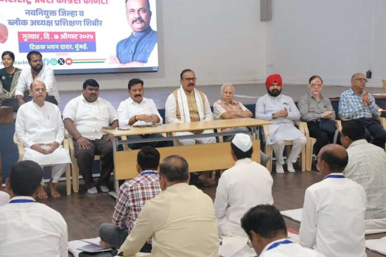 काँग्रेसच्या नवनियुक्त जिल्हाध्यक्ष व तालुकाध्यक्षांचे दोन दिवसीय शिबिर टिळक भवनात संपन्न.