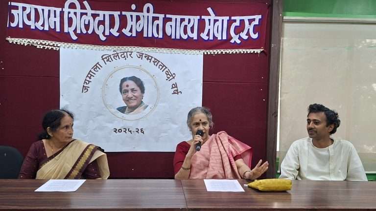 पद्मश्री जयमाला शिलेदार जन्मशताब्दी वर्षानिमित्त सांगीतिक कार्यक्रम