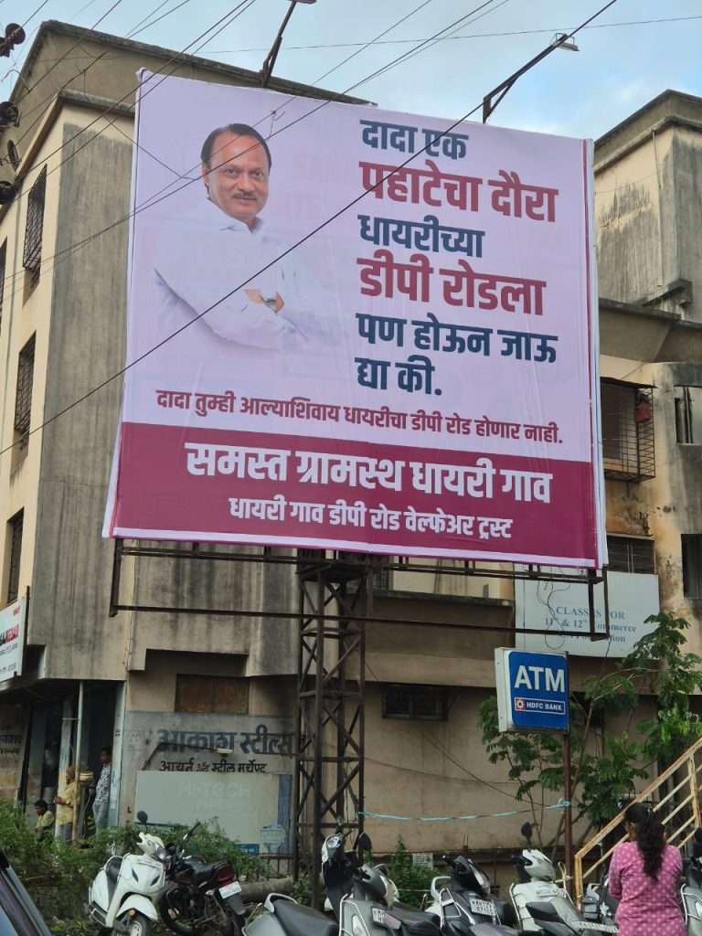 “दादा एक पहाटेचा दौरा धायरीच्या डीपी रोडला पण होऊन जाऊ द्या की….