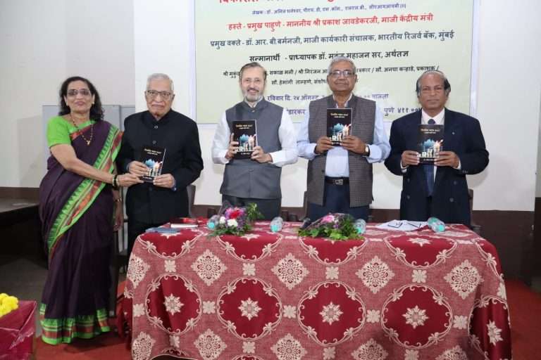 विकसित भारत २०४७ पुस्तकाचा प्रकाशन समारंभ संपन्न.