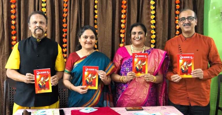 ‘गजानना तू’ काव्यसंग्रहात शास्त्र आणि कलेची उत्तम सांगड : स्मिता महाजन