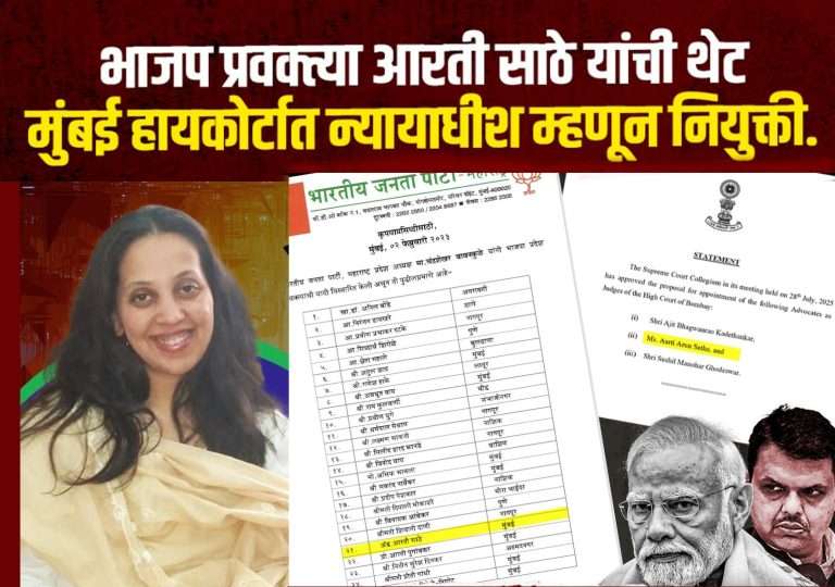 भाजपच्या प्रवक्त्या होत्या आता झाल्या मुंबई उच्च न्यायालयाच्या न्यायाधीश: हा लोकशाहीवर सर्वात मोठा आघात- रोहित पवार