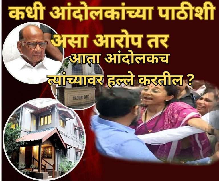 सुप्रिया सुळेंना नेमके घेरलं कोणी ?  शरद पवारांच्या घराबाहेर सुरक्षा वाढवली,मुंबई पोलीस सतर्क..