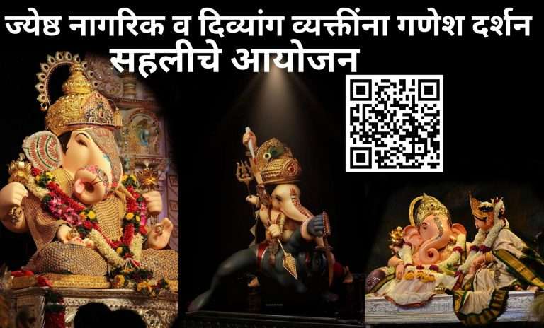 ज्येष्ठ नागरिक व दिव्यांग व्यक्तींना गणेश दर्शन सहलीचे आयोजन