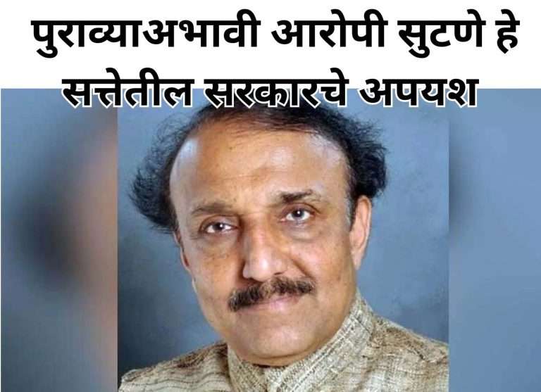 हिंदूंच्या कथित बदनामी’चा थयथयाट करून युतीकडून  सत्तेतील अपयश लपवण्याचा प्रयत्न..!