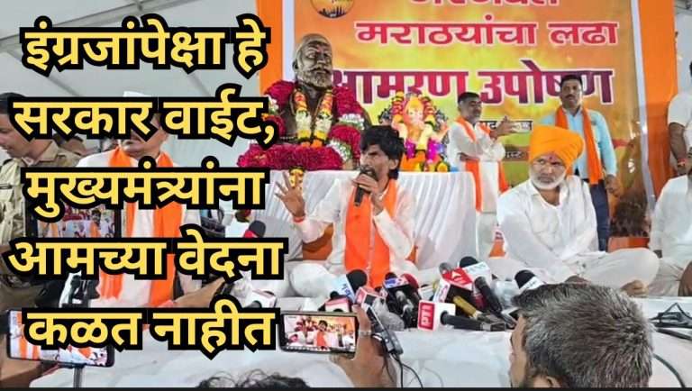 इंग्रजांपेक्षा हे सरकार वाईट, मुख्यमंत्र्यांना आमच्या वेदना कळत नाहीत