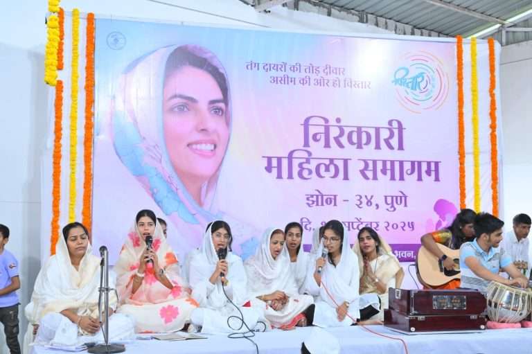 संत निरंकारी मिशनच्या झोन स्तरीय महिला संत समागमास उत्स्फूर्त प्रतिसाद३५०० हुन अधिक महिला भक्तांचा सहभाग