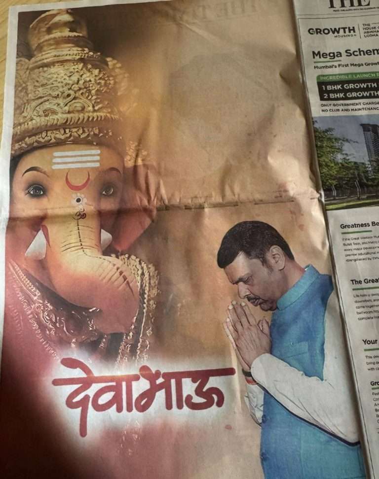 लाडक्या बहिणींना द्यायला पैसे नाहीत मग ४०० कोटीच्या अनामिक जाहिरातींचे रहस्य काय?