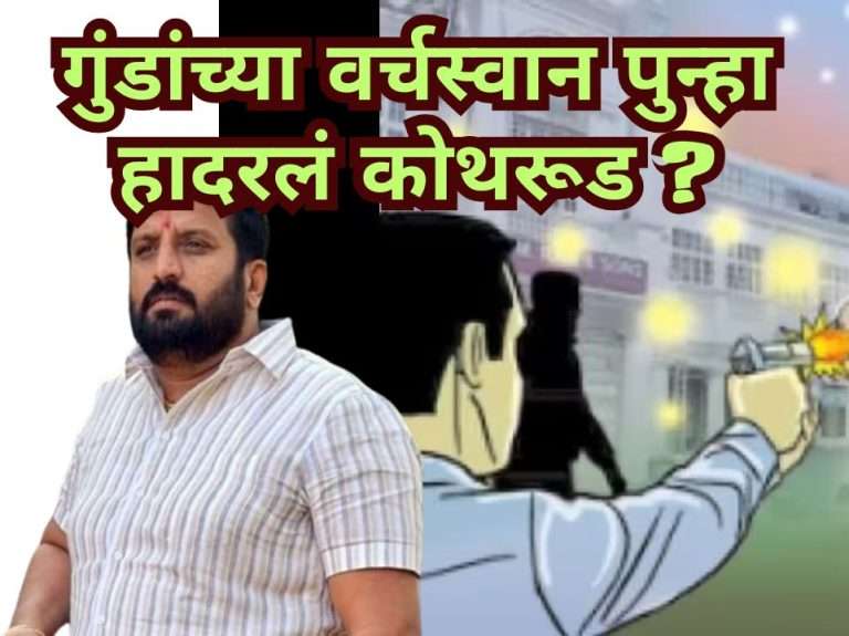 केवळ साईड दिली नाही म्हणून मध्यरात्री घायवळ टोळीकडून फायरिंग