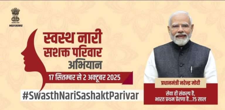 स्वस्थ नारी सशक्त परिवार अभियानांतर्गत जिल्ह्यात महिला व बालकांच्या आरोग्य तपासणी