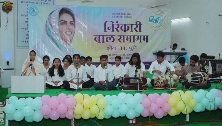 संत निरंकारी मिशनचा बाल संत समागम उत्साहात संपन्न..