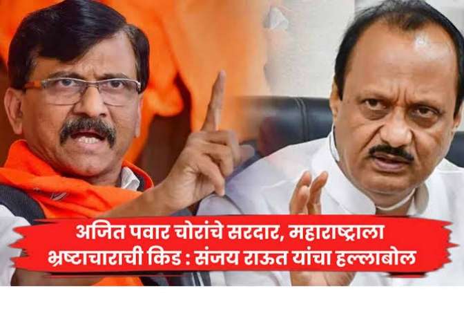 आपल्या गुंड प्रवृत्तीच्या कार्यकर्त्यांना संरक्षण देण्यासाठीच अजित पवार यांना सत्तेत राहायचे आहे – खासदार संजय राऊत