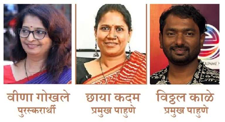 चौथ्या आंतरराष्ट्रीय पर्यटन लघुपट महोत्सवात वीणा गोखले यांना ‘जीवनगौरव पुरस्कार’