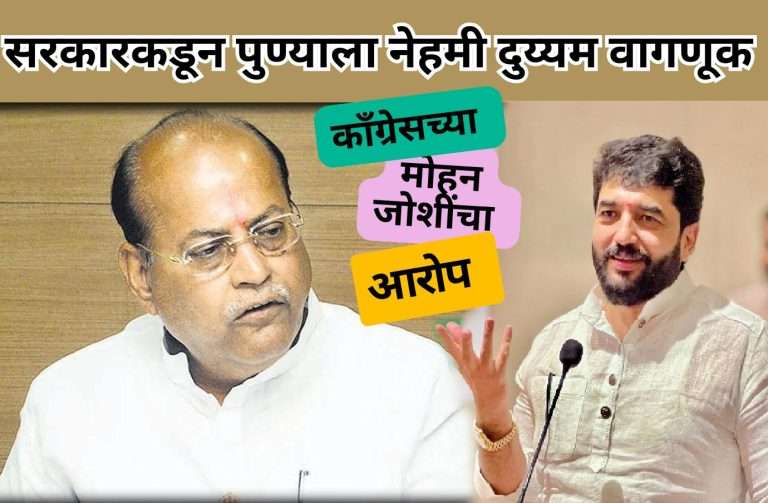 मोहोळसाहेब,पुण्याला ही दुय्यम वागणूक कशासाठी ?आयआयएम चे उपकेंद्र पुण्यात आणत आहात