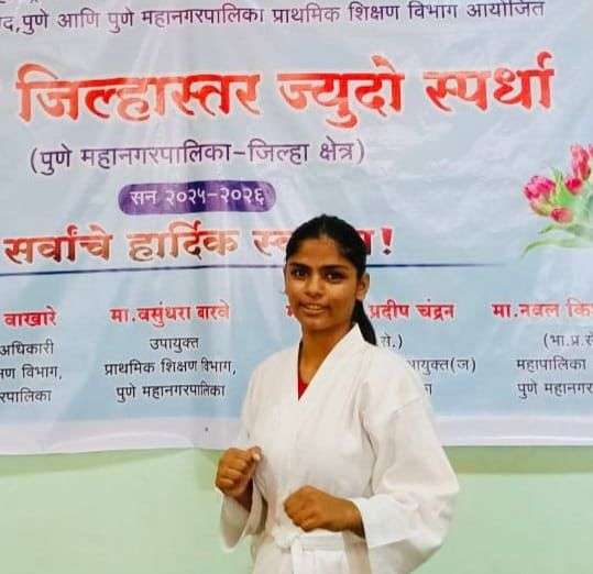 ढोले पाटील जूनियर कॉलेजच्या गौरी गरुड हिला शालेय जिल्हा स्तर ज्युदो स्पर्धेत द्वितीय क्रमांक