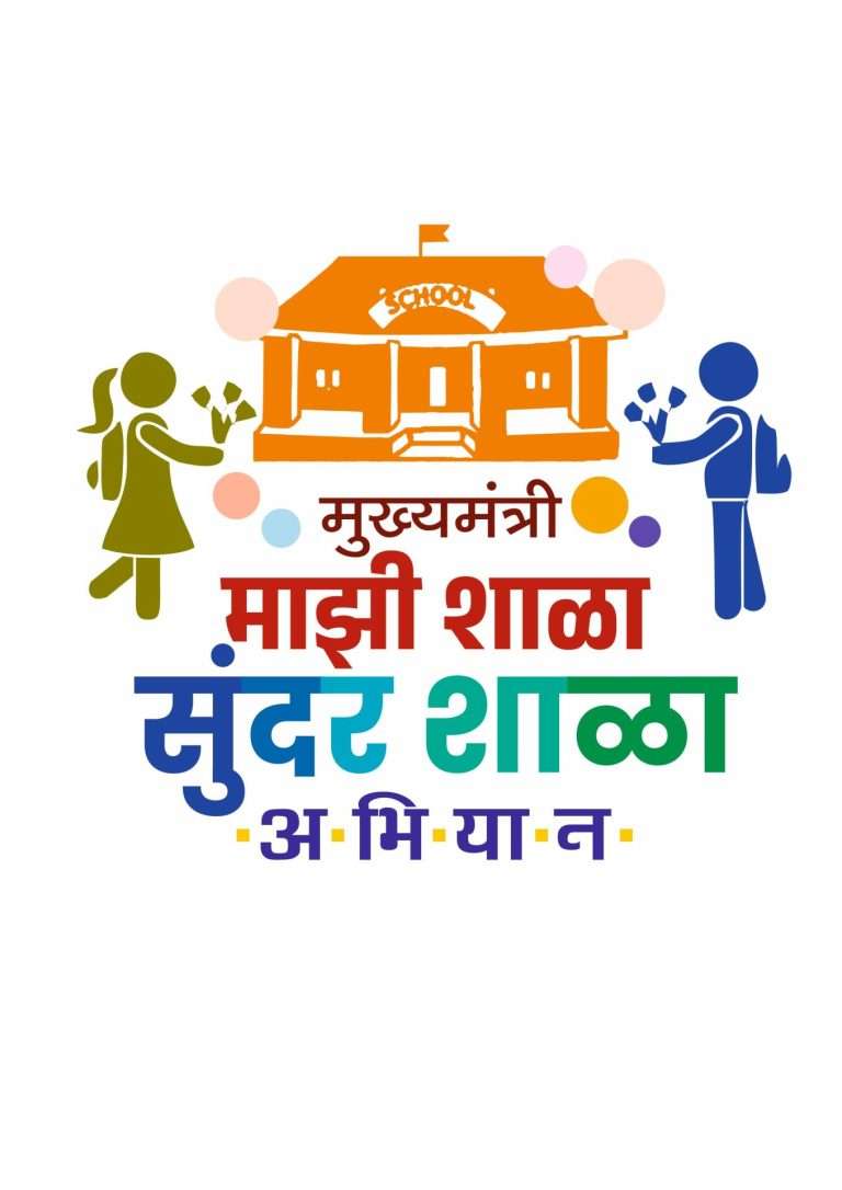 ‘मुख्यमंत्री माझी शाळा सुंदर शाळा’ स्पर्धात्मक अभियान राबविण्याची कार्यवाही सुरू