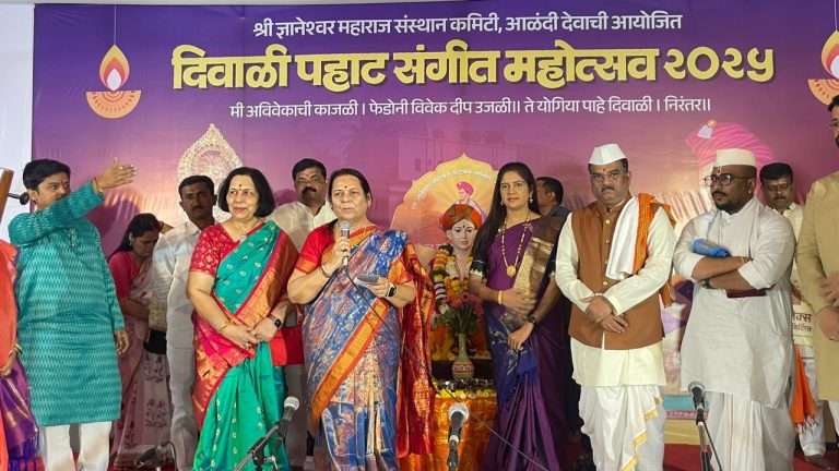 “माऊलींच्या कृपेनेच विठ्ठल दर्शन घडले,बळीराजाला आळंदीकरांनी धीर द्यावा ” — उपसभापती डॉ. नीलम गो-हे यांचे दिवाळी पहाट निमित्त प्रतिपादन