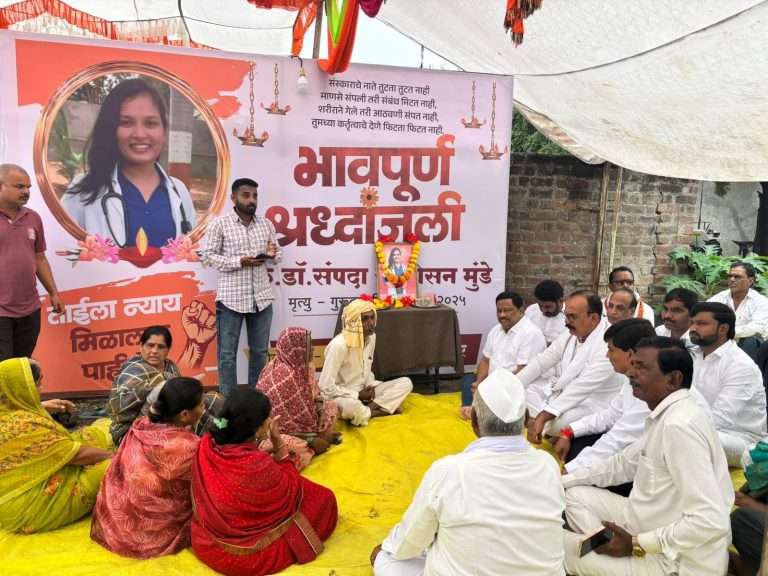 राहुल गांधींचा डॉ. संपदा मुंडेंच्या कुटुंबियांशी फोनवरून संवाद, न्यायाच्या लढाईत पाठीशी असल्याचे दिले आश्वासन..