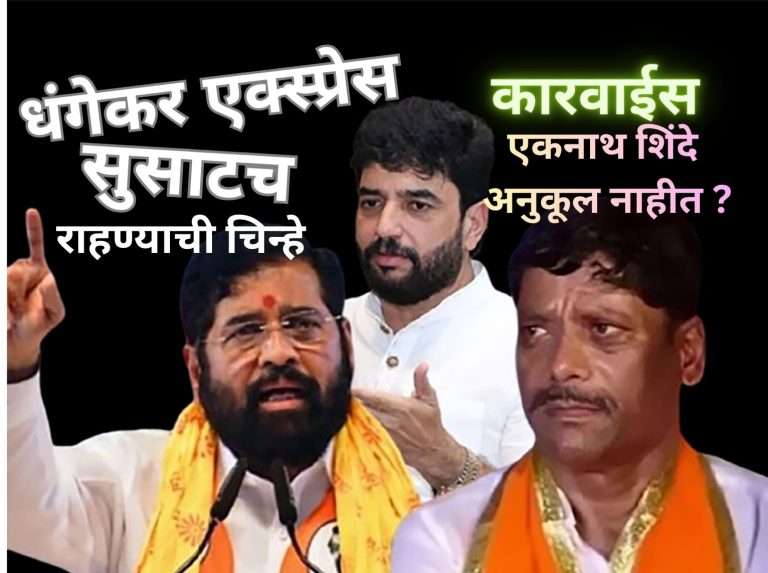 धंगेकर यांच्यावर कारवाई करणार काय ? काय म्हणाले दिल्लीत DCM एकनाथ शिंदे …