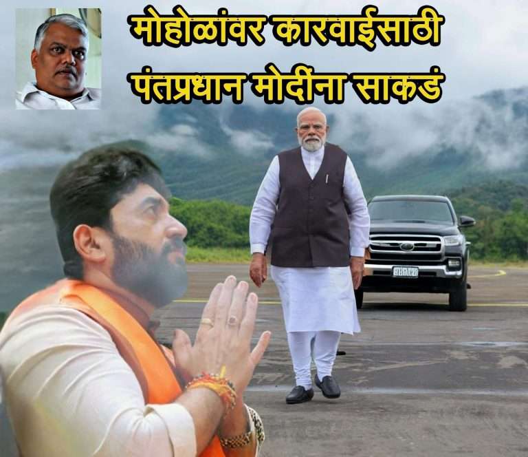 जैन ट्रस्टच्या मालमत्तेचा वाद PM मोदींच्या दरबारात; मंत्री मुरलीधर मोहोळ यांच्यावर कारवाईची मागणी