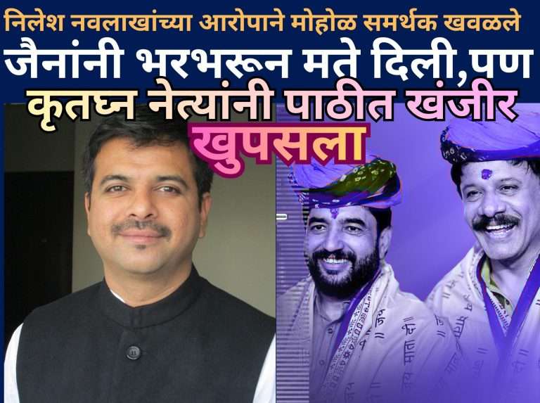 मुरलीधर मोहोळ यांच्या समवेत आता श्रीनाथ भिमाले यांच्यावरही आता जैन विरोधी असल्याचा आरोप