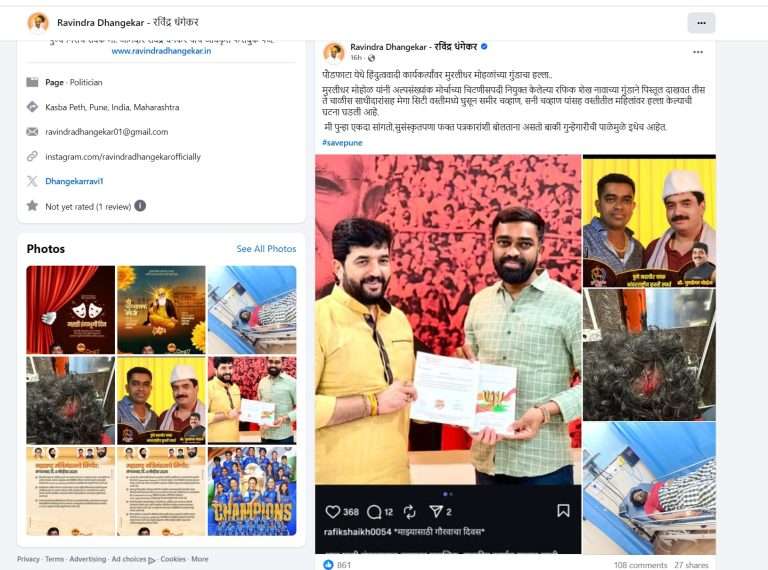 मुरलीधर मोहोळांच्यावर धंगेकरांची आणखी एक गंभीर पोस्ट