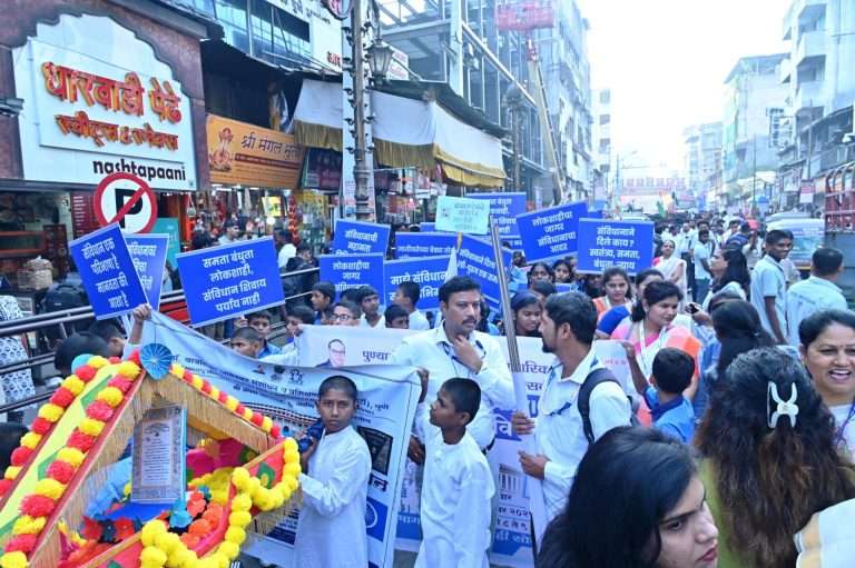 संविधान दिनानिमित्त ‘वॉक फॉर संविधान’ रॅली संपन्न;बार्टीच्या संविधान रॅलीत हजारो विद्यार्थी व नागरिकांचा सहभाग