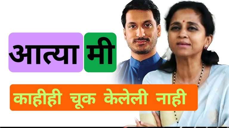 ‘आत्या मी काही चूक केलेली नाही’:पार्थ पवारांचा सुप्रिया सुळे यांच्याशी फोनवर बोलताना दावा