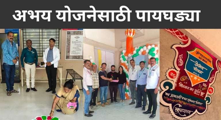 मिळकतकर थकबाकी अभय योजनेची आज उत्साहात सुरुवात