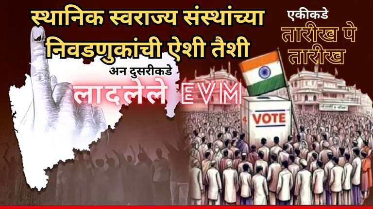बेकायदेशीरपणे निवडणुका घेतल्याचे आढळले तर त्या रद्द करू, SC  ने दिला निवडणूक आयोग आणि महाराष्ट्र सरकारला सज्जड दम