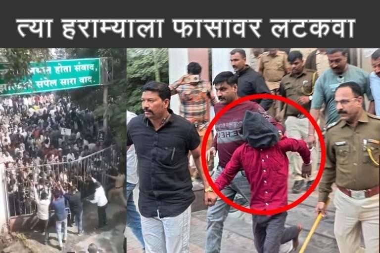 मालेगावमध्ये संतप्त लोकांचा कोर्टात शिरण्याचा प्रयत्न:तीन वर्षांच्या मुलीवर अत्याचार अन हत्या; आरोपीला फाशी देण्यासाठी लोक रस्त्यावर