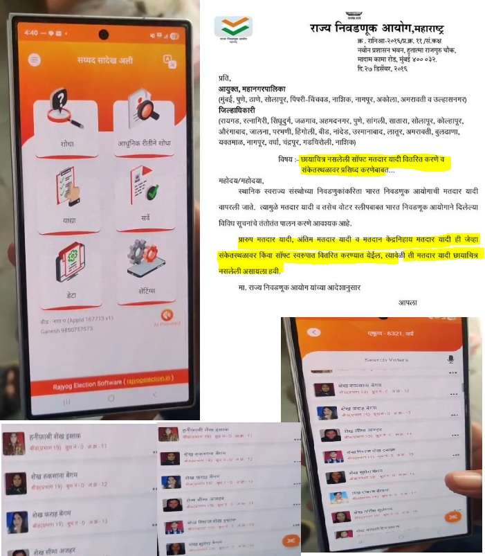 मतदारांचा डेटा विक्री करणाऱ्या कंपन्या बोकाळल्या, फोटोसह डेटा अॅप एका प्रभागासाठी 10 ते 30 हजार रुपयांना विक्री