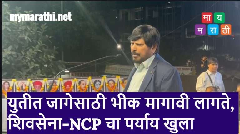 महायुतीत जागेसाठी भीक मागावी लागते, शिवसेना-NCP चा पर्याय खुला