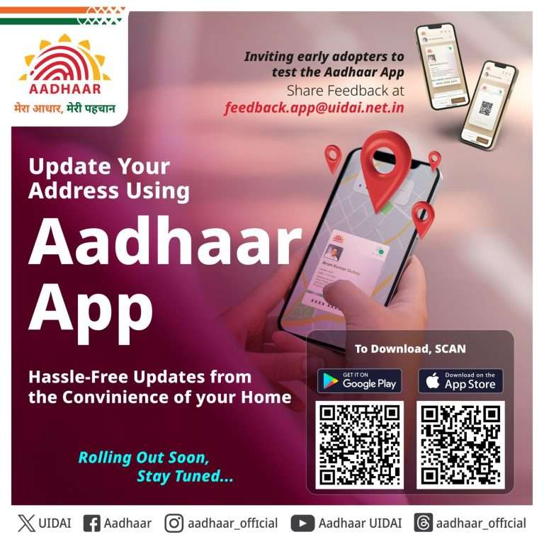 नवीन आधार ॲपमध्ये घरी बसून पत्ता-नाव बदलता येईल:मोबाइल नंबर बदलण्याची सुविधा सुरू; कोणत्याही कागदपत्रांची गरज नाही